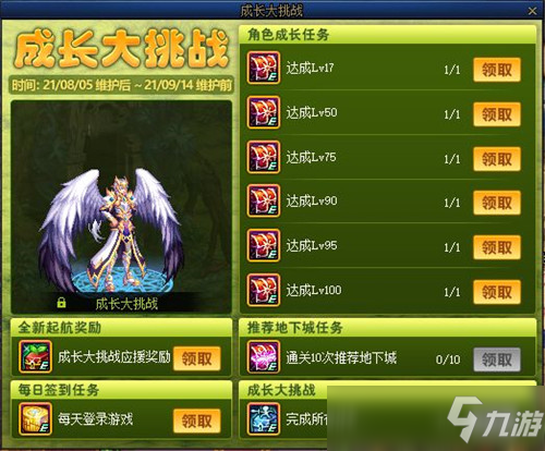 DNF8月强化垫子起飞 5号白送＋12传说武器 商人忙碌起来