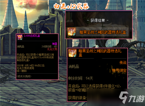 DNF8月强化垫子起飞 5号白送＋12传说武器 商人忙碌起来