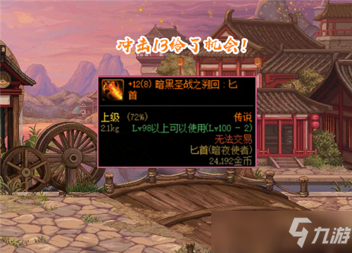 DNF8月强化垫子起飞 5号白送＋12传说武器 商人忙碌起来