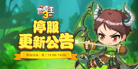 《冒險(xiǎn)王3OL》8月3日15點(diǎn)更新公告