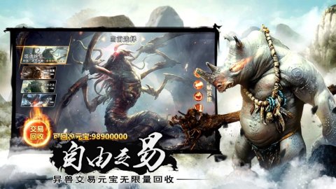 異獸吞天記截圖2