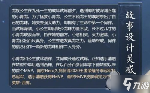 王者榮耀西施fmvp新皮膚價格 西施fmvp皮膚多少錢/什么時候出