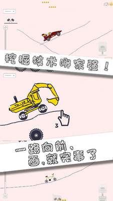 画个小车2截图2