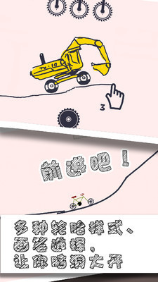 画个小车2截图