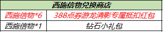 王者荣耀西施信物怎么获得 王者荣耀西施信物获得方法