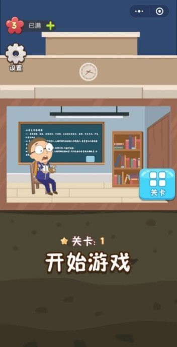 救救小學(xué)生截圖1