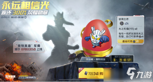 《和平精英》幸运蛋奥特英雄怎么获得