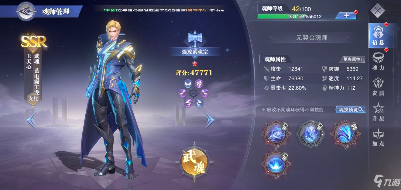 斗罗大陆魂师对决玉天心技能强度解析