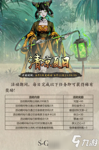 《影之刃3》2021年8月5日相关活动详解