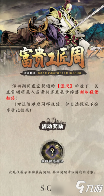 《影之刃3》2021年8月5日相关活动详解