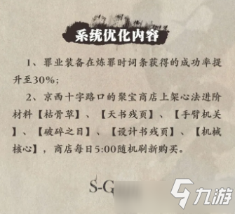 《影之刃3》2021年8月5日相关活动详解