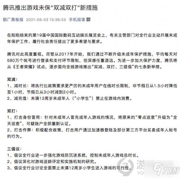 王者榮耀新舉措有哪些 王者榮耀七條新舉措介紹