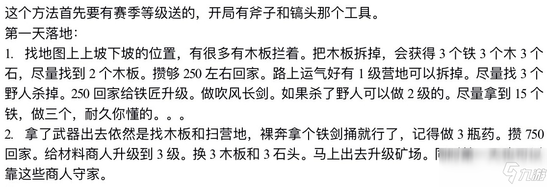 《米德加德部落》10天速通攻略分享