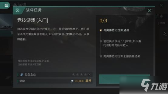 《EVE星戰(zhàn)前夜》新手前期怎么玩