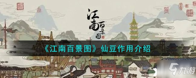 《江南百景图》刑天的头获取方法介绍
