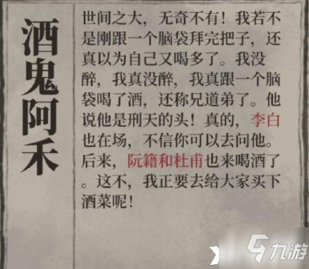 《江南百景图》刑天的头获取方法介绍