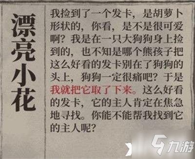 《江南百景图》胡萝卜发卡获得方法