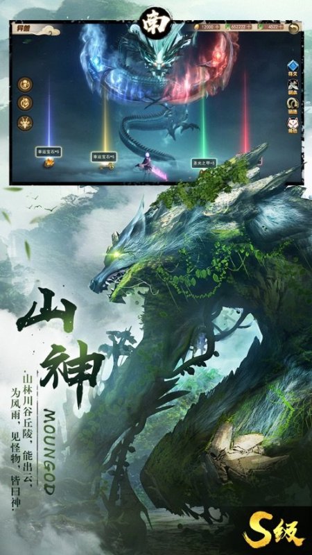 山海異獸傳奇截圖