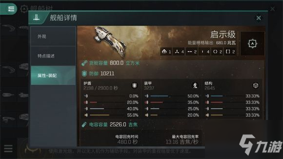 eve手游艾瑪巡洋艦怎么玩 EVE星戰(zhàn)前夜無燼星河艾瑪?shù)蹏?guó)啟示級(jí)巡洋艦全型號(hào)攻略