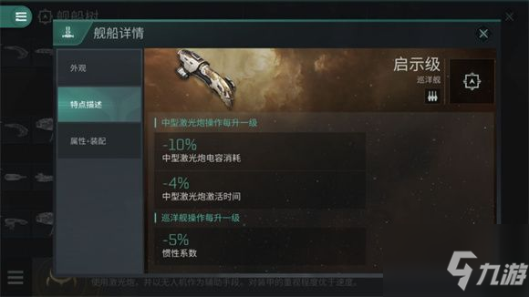 eve手游艾瑪巡洋艦怎么玩 EVE星戰(zhàn)前夜無燼星河艾瑪?shù)蹏?guó)啟示級(jí)巡洋艦全型號(hào)攻略