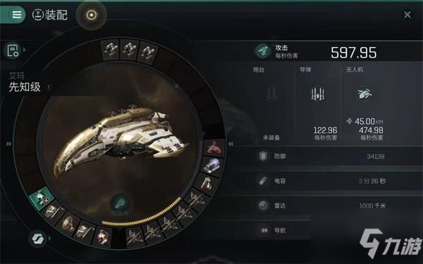 eve手游先知怎么配装备 EVE星战前夜无烬星河先知装配攻略