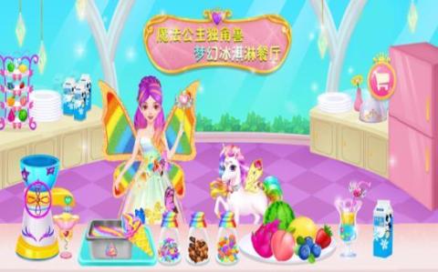 魔法公主独角兽梦幻冰淇淋餐厅截图2
