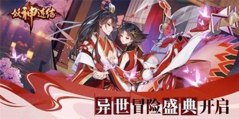 妖神连结截图3