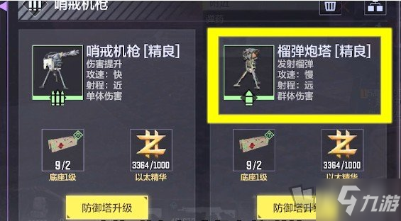使命召唤手游异变围城防御塔怎么选择 异变围城防御塔选择推荐