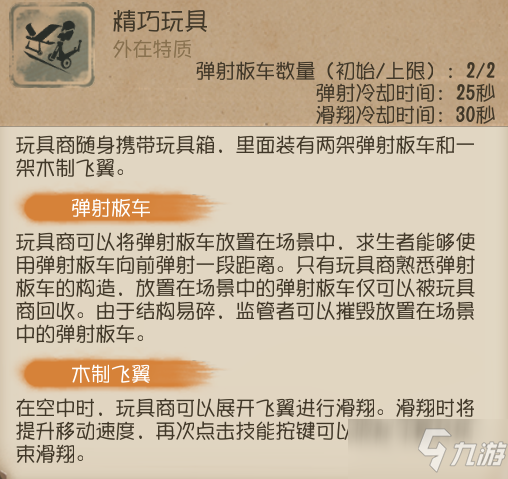 《第五人格》玩具商滑翔方法介绍