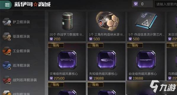 《EVE星战前夜无烬星河》手游协议币买什么好