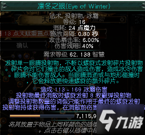 流放之路S16賽季冰封球地雷BD思路分享