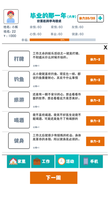 毕业的那一年截图3