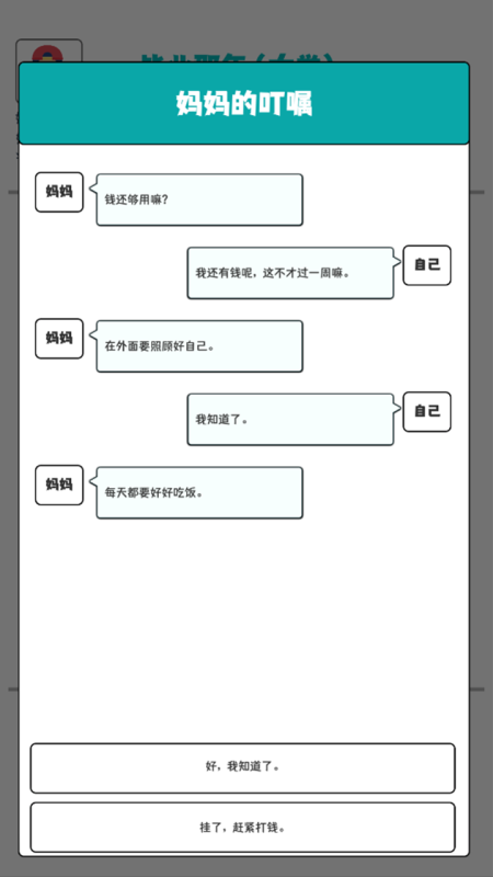 毕业的那一年截图2