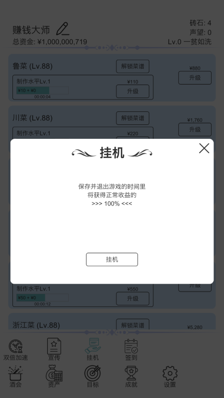 我賺錢超快截圖3