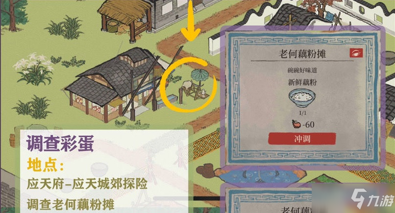 《江南百景图》狄仁杰断案调查彩蛋详细位置介绍