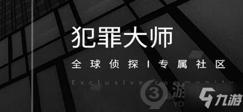 犯罪大师圣楼秘钥答案是什么 犯罪大师圣楼秘钥答案解析