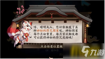 阴阳师2021年9月神秘图案怎么画-2021年9月神秘图案画法攻略
