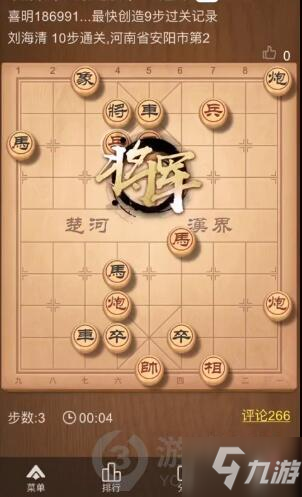 天天象棋殘局挑戰(zhàn)244期怎么過 天天象棋殘局挑戰(zhàn)244期攻略