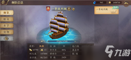 夢回大航海分艦隊(duì)收益分析