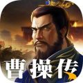  Biography of Cao Cao in the Three Kingdoms