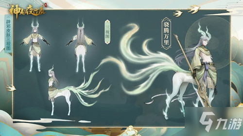 神都夜行录辟邪全新皮肤骁腾万里图文什么样呢？