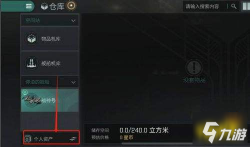 星戰(zhàn)前夜:無燼星河怎么出售物品