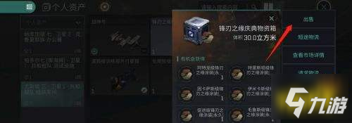 星戰(zhàn)前夜:無燼星河怎么出售物品