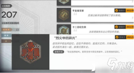 明日方舟：烈火中的碎片獲取方法