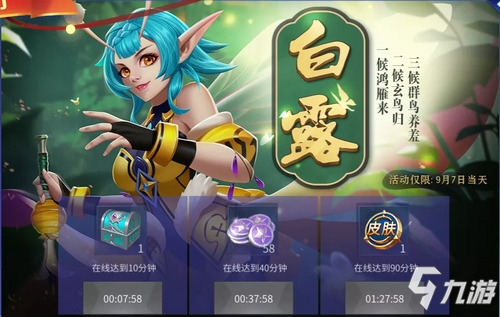 星耀對(duì)決9月2日更新公告