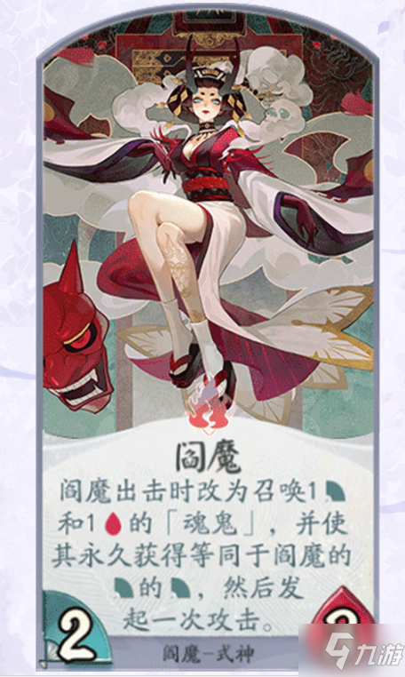 《阴阳师百闻牌》阎魔怎么样