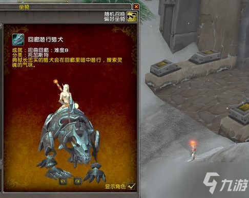 魔獸世界噬淵怎么騎坐騎