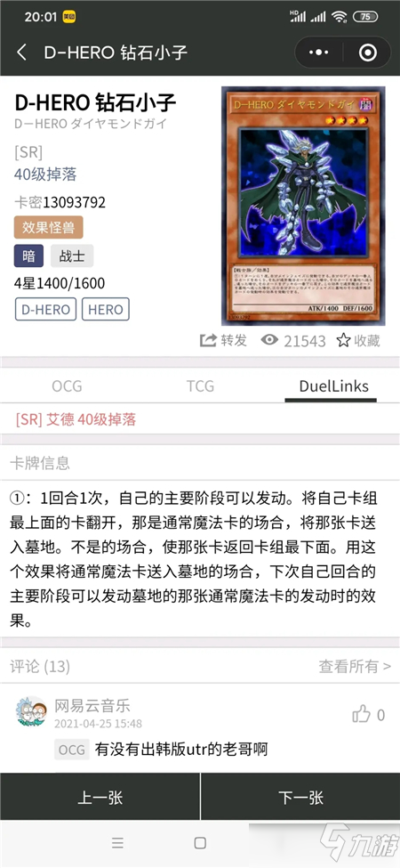 游戏王决斗链接GX艾德解锁卡牌强度分析