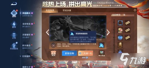 王者荣耀哎呀不愧是我语音包怎么获取 获取方法