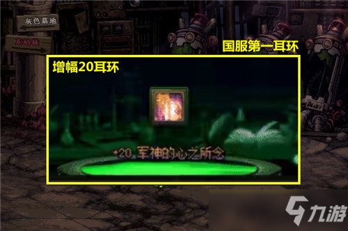 DNF再添2件改8 第1死灵创奇迹 20秒伤害高居榜首